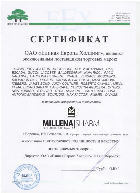 Сертификат "Единая Европа"
