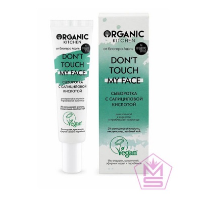 Organic-Kitchen-Сыворотка-с-салициловой-кислотой-Don’t-touch-my-face