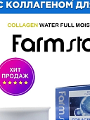 Farm Stay Крем для лица Collagen water full moist cream